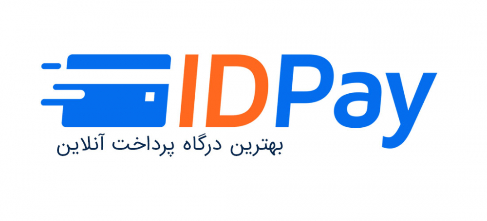 بهترین درگاه پرداخت آنلاین
