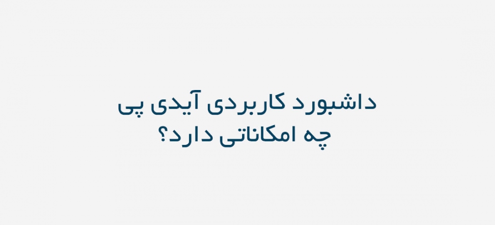 دریافت پول با درگاه شخصی