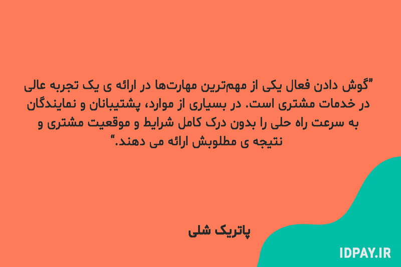 18 نکته برای خدمات مشتری