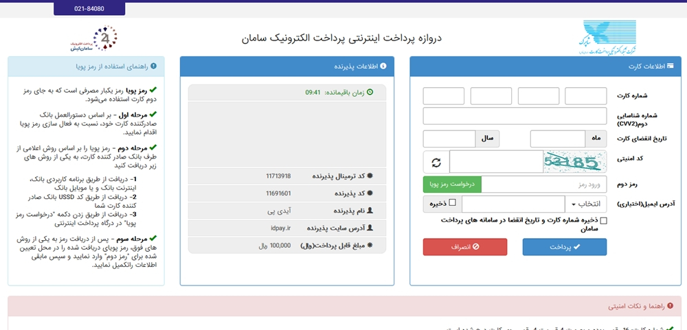 کیف پول آیدی پی