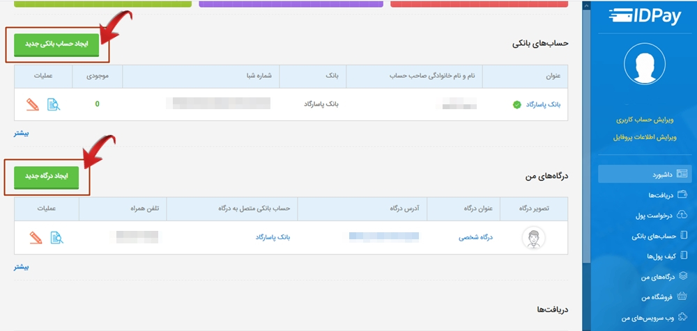 ساخت درگاه 