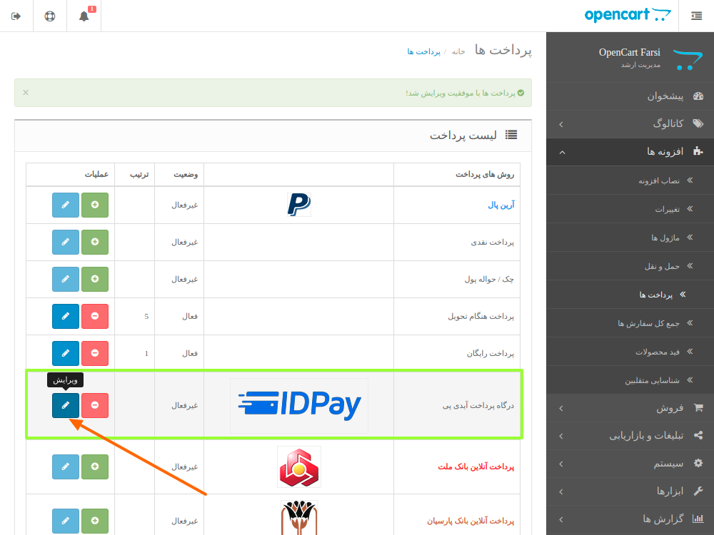 درگاه پرداخت آیدی پی برای اپن‌کارت