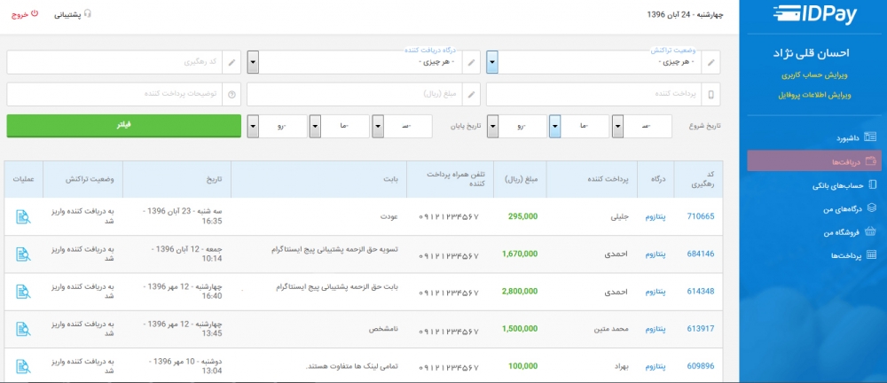 درگاه پرداخت شخصی