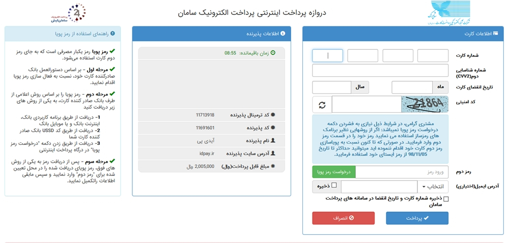 پرداخت با آیدی پی 