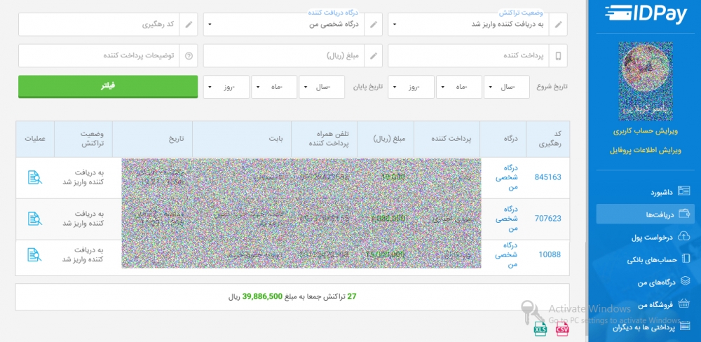 درگاه پرداخت شخصی